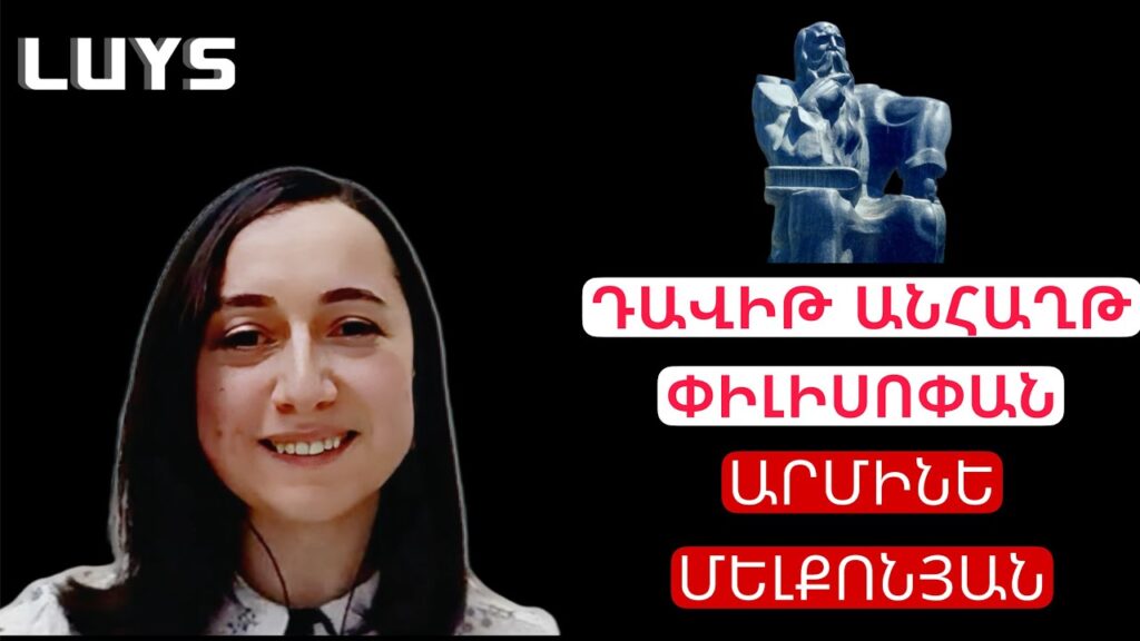 Dr. Armine Melkonyan: David the Invincible/ Արմինե Մելքոնյան…