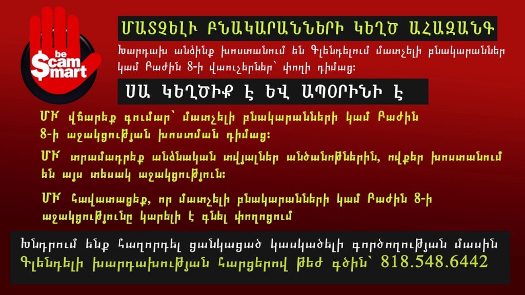 Affordable Housing Fraud Alert – Armenian