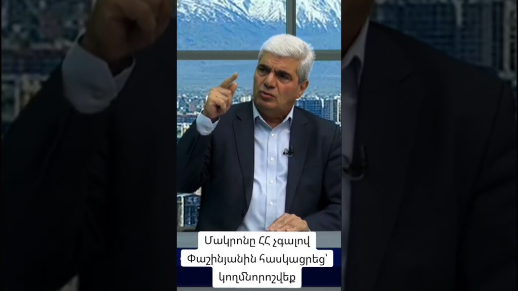 Ժամանակն է կողմնորոշվել.