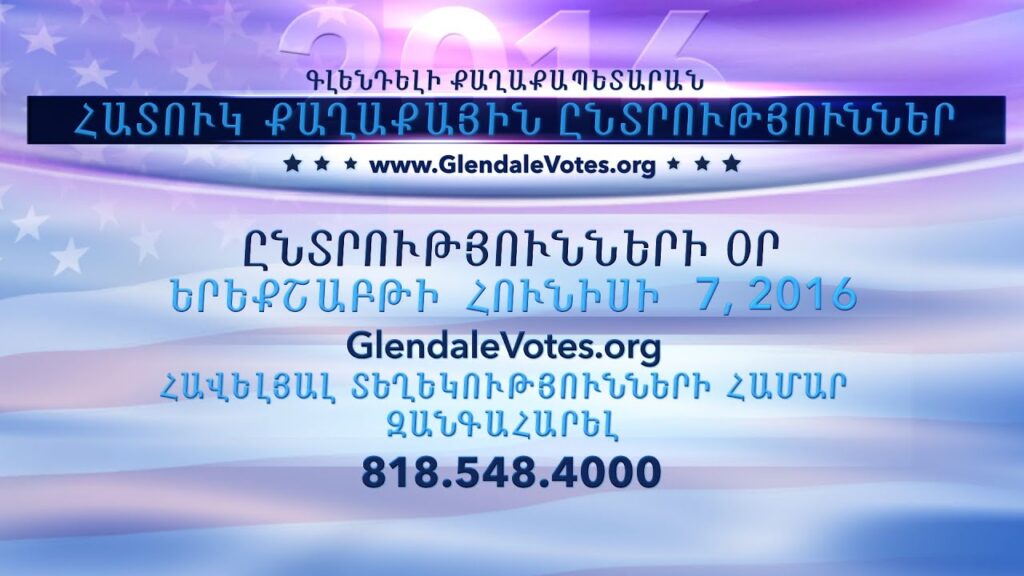 Glendale Special Election 2016 PSA – Armenian