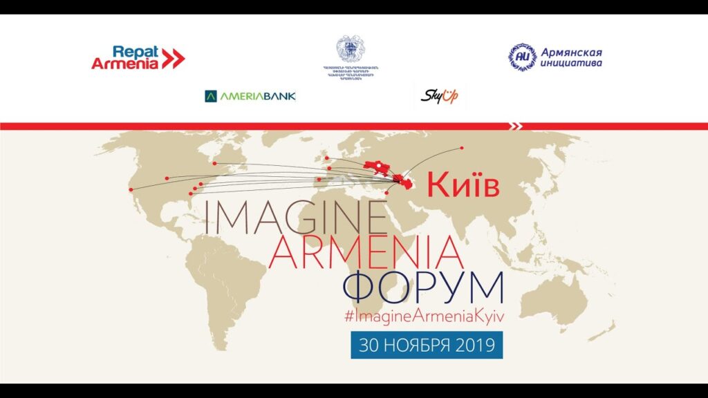 Imagine Armenia Форум в КиевеRepat Armenia