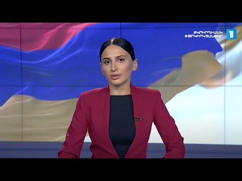 Լուրեր․ հատուկ թողարկում (21:00)