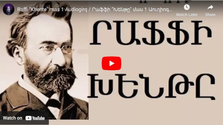 Raffi “Khente” mas 1 Audiogirq / Րաֆֆի “Խենթը” մաս 1 Աուդիոգիրք