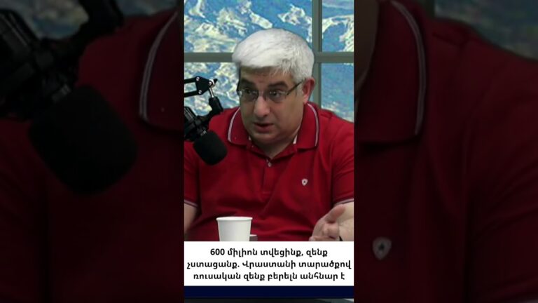Հայաստանի  անվտանգությունը վտանգված է. երբե՞ք չենք սովորի Ռուսաստանից անկախ լինել