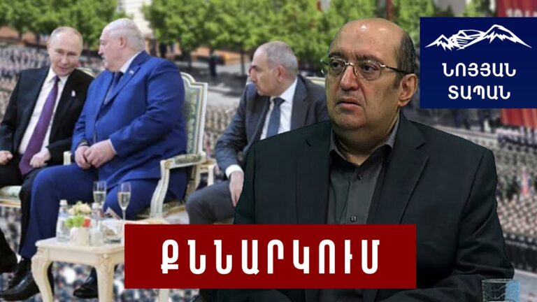 Փաշինյանը դուրս էր մնացել Պուտինի տեսադաշտից և գնաց ՌԴ՝ վերահաստատելու իր իշխանության հարատևությունը