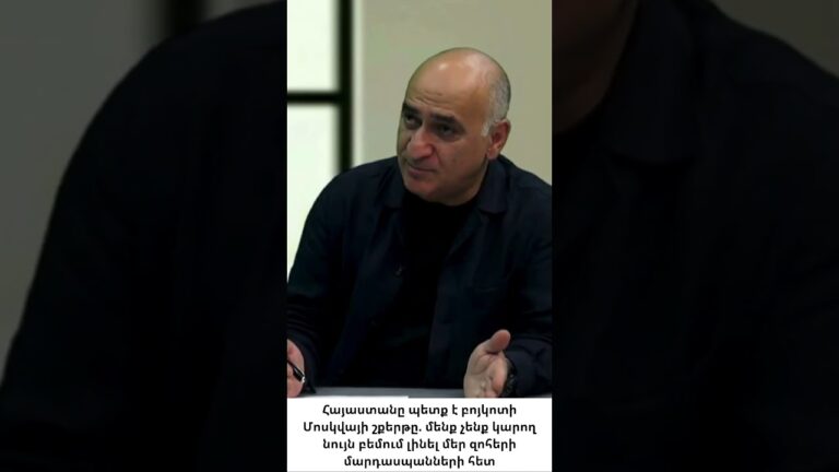 Եթե Փաշինյանը մասնակցի, դա կլինի Հայաստանի պետականության նվաստացում