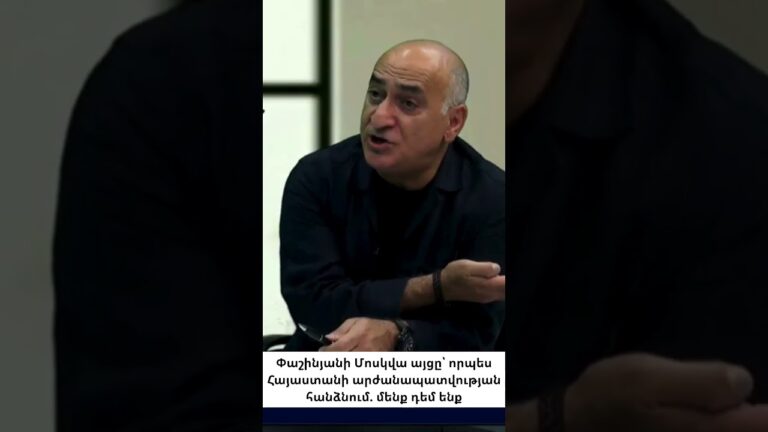 Եթե Փաշինյանը գնա, դա կլինի հայ ժողովրդի նկատմամբ դավաճանություն
