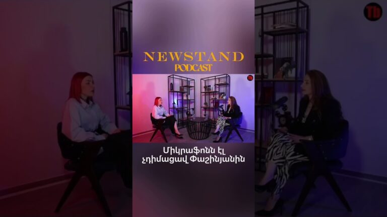 #tribune #armenia #yerevan #viral #news #newstand #podcast#newstandpodcast #politics #pashinyan