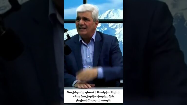 Ալիևը պատմությունը կեղծում է, Մոսկվան լռում, Նիկոլը գնում է՝ լեգիտիմացնե՞լու