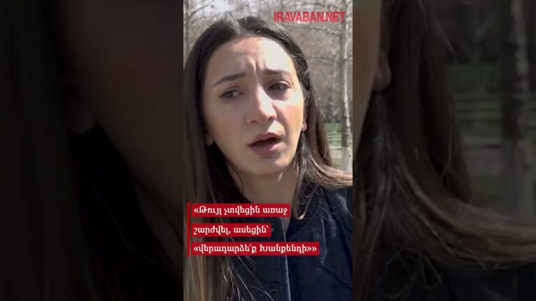 «Թույլ չտվեցին առաջ շարժվել, ասեցին՝ «վերադարձեք Խանքենդի»» #news #armenia #today #arm #yerevan