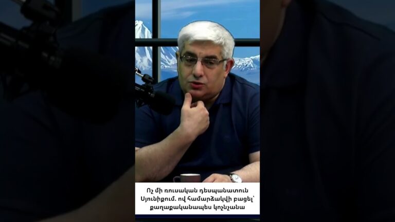 Սյունիքը ՌԴ հետախուզության անցակետ չպիտի դառնա. սա վերջնագիծ է