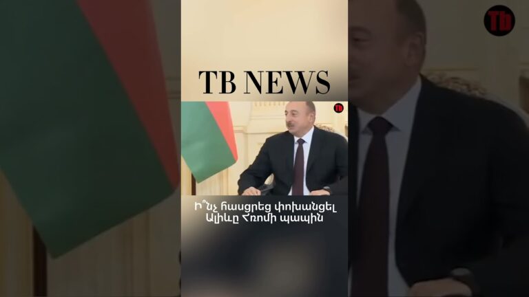 #tribune #armenia #yerevan #reel #rec #viral #news #tbnews #azerbaijan #vatican #pope #aliyev