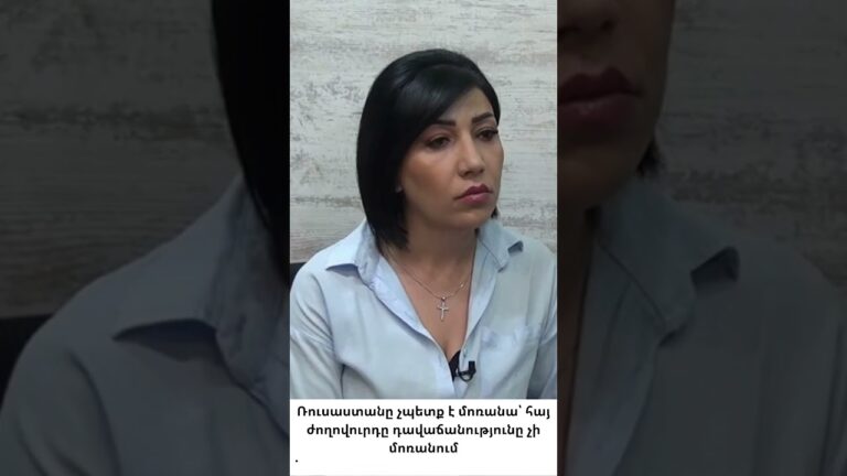 Ռուսաստանը սխալվում է՝ մտածելով, թե հայերը մոռացել են 44-օրյան