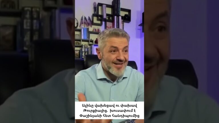 Ալիևը վախենում է Թուրքիայի ազդեցության մեծացումից