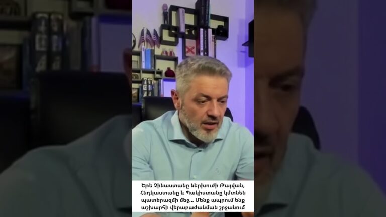 Աշխարհը պատրաստվում է մեծ պատերազմի