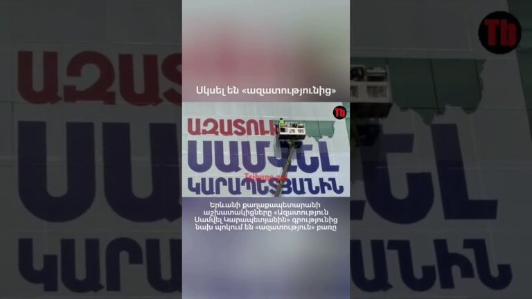 #tribune #news #լուրեր #politics #երևան #yerevan #սամվելկարապետյան #samvelkarapetyan