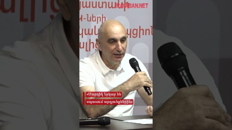 «Մարդիկ երկար են սպասում արդյունքներին»․ Կարեն Զադոյան #news #armenia #today #arm #yerevan