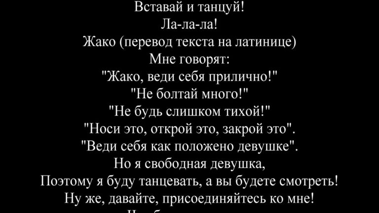 Перевод текста песни Jako (Ժակո) исполнителя (группы) LADANIVA
