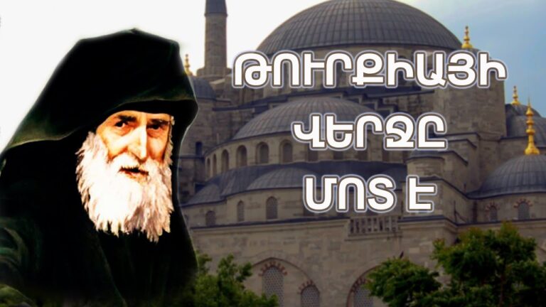 Թուրքիան կոչնչացվի․ «Հույն Նոստրադամուսի» կանխատեսումը Թուրքիան կոչնչացվի․ «Հույն Նոստրադամուսի» կանխատեսումը