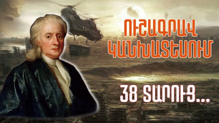 Հռչակավոր գիտնականի ապշեցուցիչ կանխատեսումը ապագայի մասին