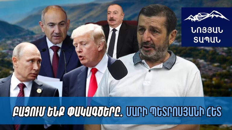 Ալիևի ախորժակը պետք է զսպել. ճանապարհի վերահսկողությունը պետք է լինի մեծ պետությունների գերաշնորհը