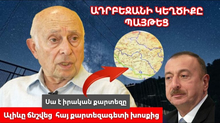 Վերջապես․ Թրամփի նոր որոշումը․ Քարտեզագետը հրապարակեց գաղտնի քարտեզը․ Ալիևին ո՞վ է ճնշել