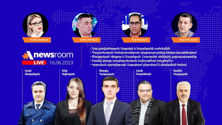 Նոր լարվածություն Արցախի շուրջ․ ԼՂՀ դիրքորոշումները ներկա իրավիճակում. Alpha Newsroom 16.06.23
