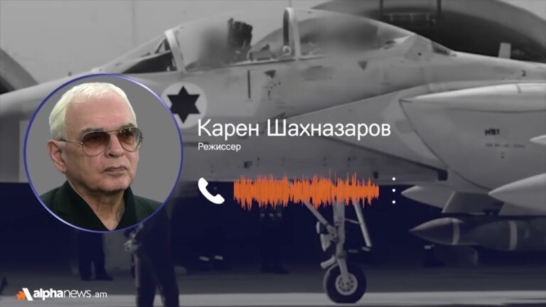 Армении стоит всерьёз задуматься о безопасности на фоне событий на Ближнем Востоке: Шахназаров