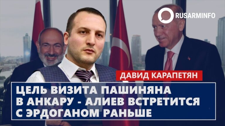 Цель визита Пашиняна в Анкару – Алиев встретится с Эрдоганом раньше: Карапетян