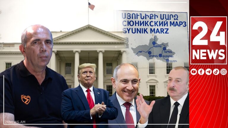 Լուրջ պրոբլեմներ կունենանք, եթե ԱՄՆ-ին տանք միջանցքը, Բաքուն միջադեպեր է սարքելու և մտնի մեր տարածք