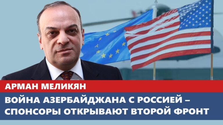 Война Азербайджана с Россией – спонсоры открывают второй фронт