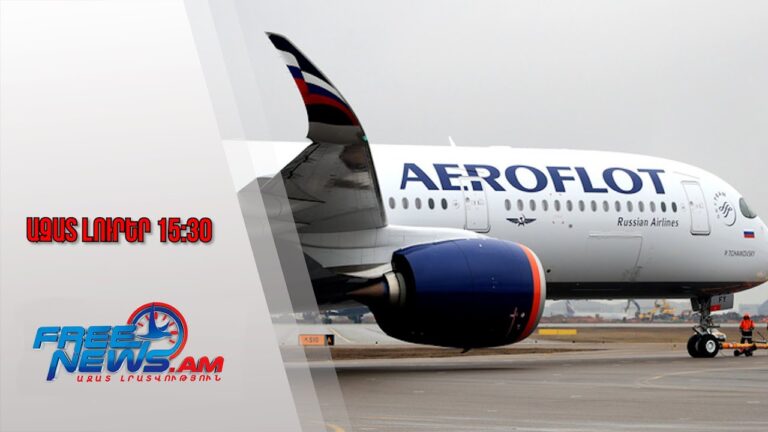 Քաոս՝ «Շերեմետևո» օդանավակայանում․ «Աէրոֆլոտ»-ը հաքերային հարձակման է ենթարկվել․ 28․07․25/15․30/