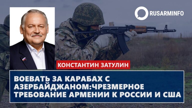 Воевать за Карабах с Азербайджаном: чрезмерное требование Армении к России и США