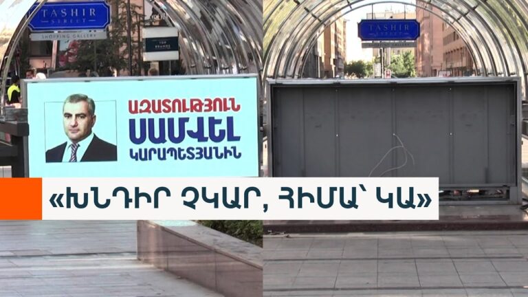 «Ազատություն Սամվել Կարապետյանին» վահանակները Հյուսիսային պողոտայից ապամոնտաժվեցին