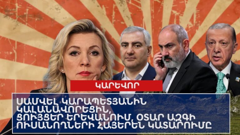 ՕՐՎԱ ԿԱՐԵՎՈՐ ԼՈՒՐԵՐԸ՝ 19․06․2025