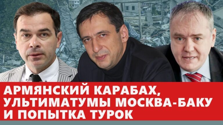 Армянский Карабах, ультиматумы Москва-Баку и попытка турок
