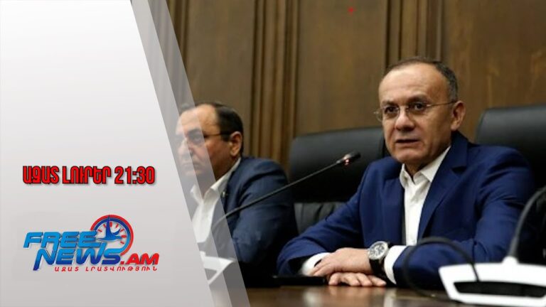 Դատախազությունը քրեական հետապնդում է հարուցել Սեյրան Օհանյանի նկատմամբ․ 08․07․25/21․30/