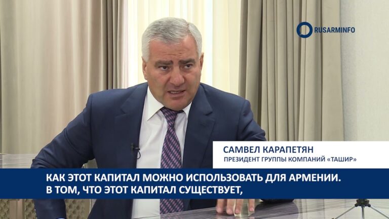 Все вокруг Армении: интервью Самвела Карапетяна с субтитрами на русском