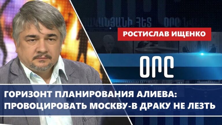 Горизонт планирования Алиева: провоцировать Москву-в драку не лезть