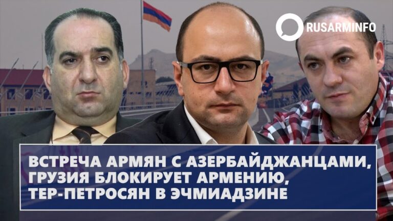 Встреча армян с азербайджанцами, Грузия блокирует Армению, Тер-Петросян в Эчмиадзине
