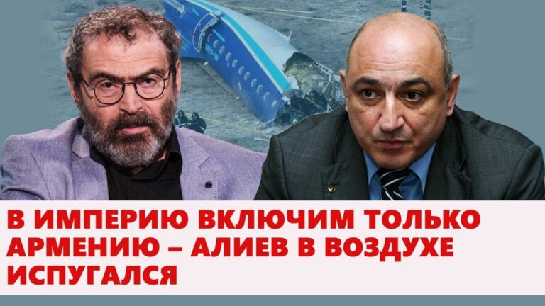 В империю включим только Армению – Алиев в воздухе испугался