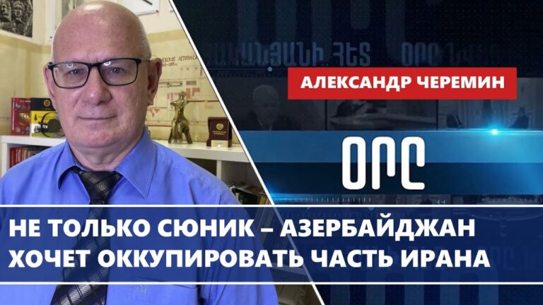 Не только Сюник – Азербайджан хочет оккупировать часть Ирана