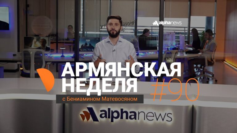 В нужный Алиеву день Пашинян посадил Карапетяна: «Армянская неделя» – Выпуск#90