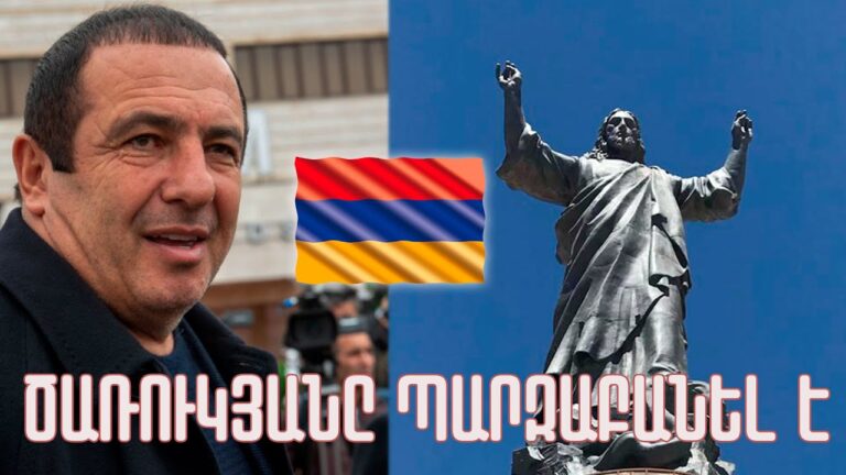 ՔՐԻՍՏՈՍԻ արձանի տեղադրման քննարկումների առիթով Ծառուկյանը պարզաբանել է ՔՐԻՍՏՈՍԻ արձանի տեղադրման քննարկումների առիթով Ծառուկյանը պարզաբանել է