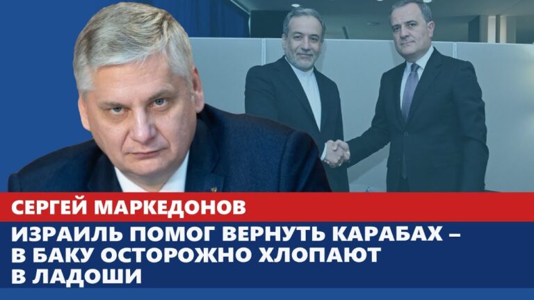 Израиль помог вернуть Карабах – в Баку осторожно хлопают в ладоши