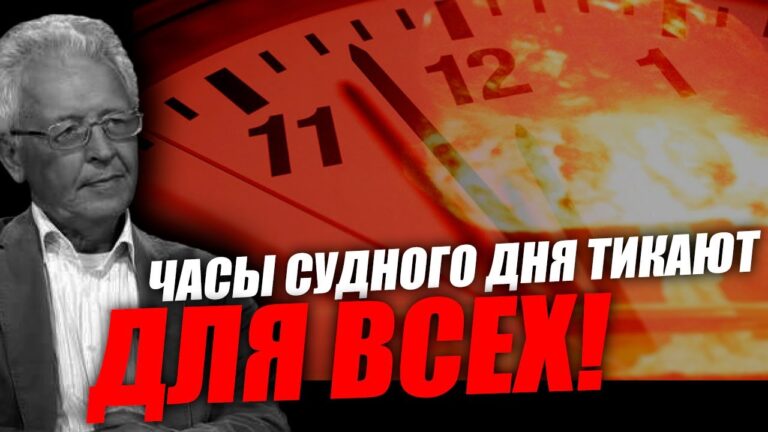 Часики судного дня тикают для всех! Валентин Катасонов