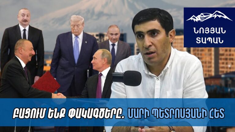 Ալիևը դուրս է գալիս Պուտինի հետ պայմանավորվածության տիրույթից. Ռուսաստանը հիմա ռիսկի չի դիմի