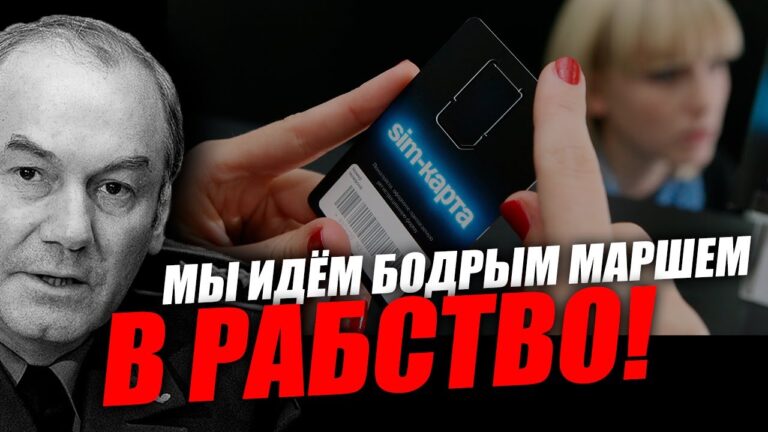 Нас усиленно тянут в финансовое и цифровое рабство! Леонид Ивашов