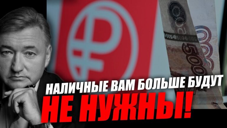 Нас кошмарят тем, что грядёт цифровое рабство! Владимир Боглаев