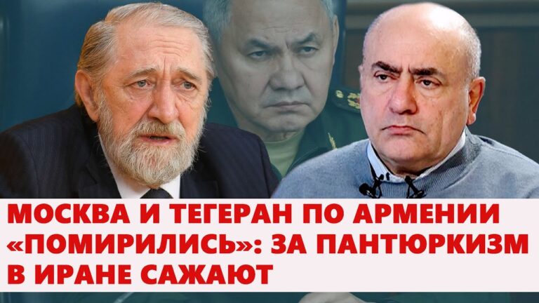 Москва и Тегеран по Армении «помирились»: за пантюркизм в Иране сажают